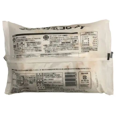 ノースイ レンジで北海道の野菜コロッケ 10個入 420g