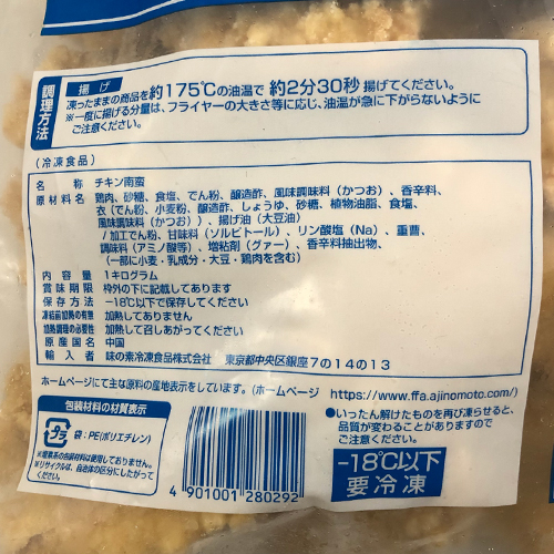 【業務用】味の素冷凍食品　チキン南蛮 20個入　1kg