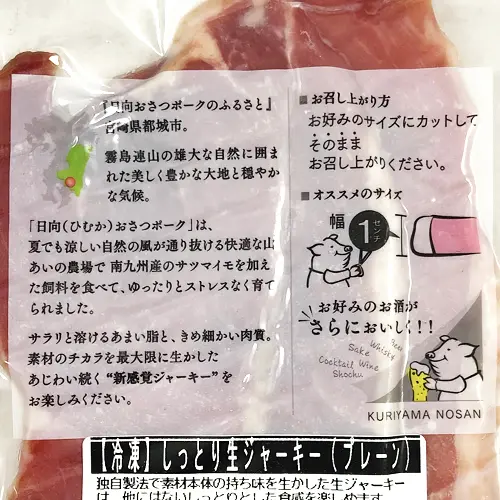 栗山ノーサン　しっとり生ジャーキー(プレーン)　60g