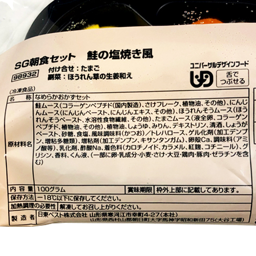 【業務用】日東ベスト SG朝食セット 鮭の塩焼き風 100g