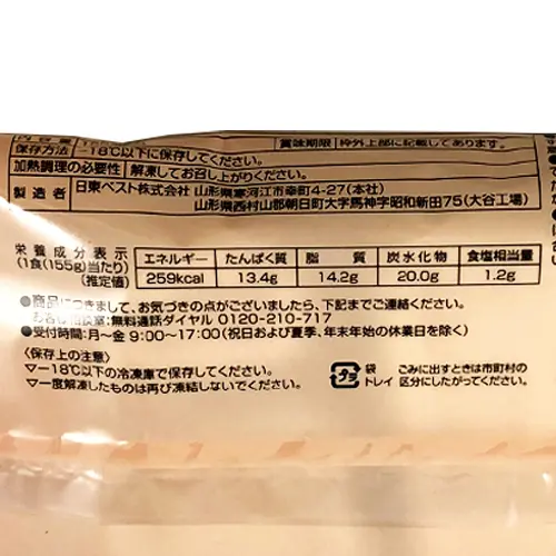 【業務用】日東ベスト SGセットプラス 鶏の照焼き風 155g