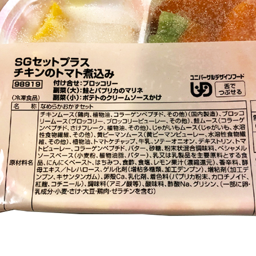 【業務用】日東ベスト SGセットプラス チキンのトマト煮込み 160g