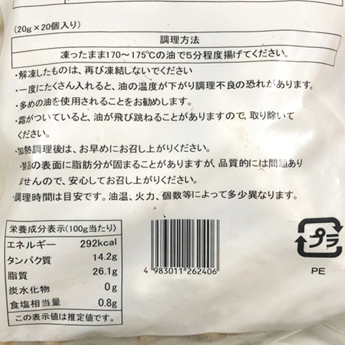 【業務用】コスモフーズ 鶏皮ギョーザ 400g(20g×20)