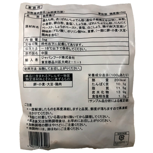 ジャパンフード 夢咲祭 鶏唐揚げR2 1kg