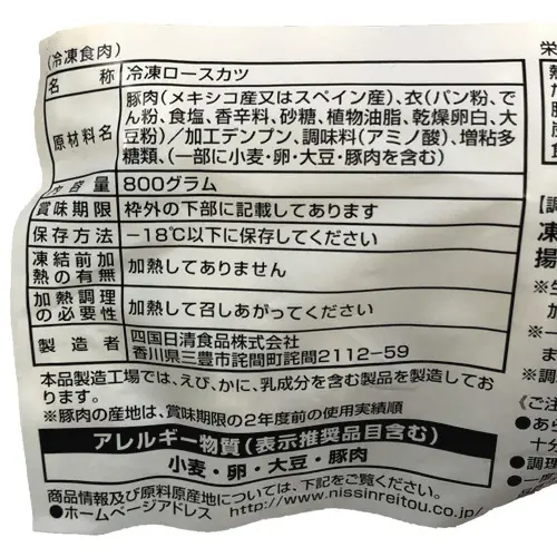 【業務用】四国日清食品 袋入り三元豚のロースカツ･100　800g
