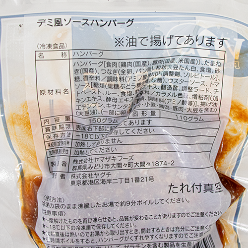 VPS デミ風ソースハンバーグ 150g