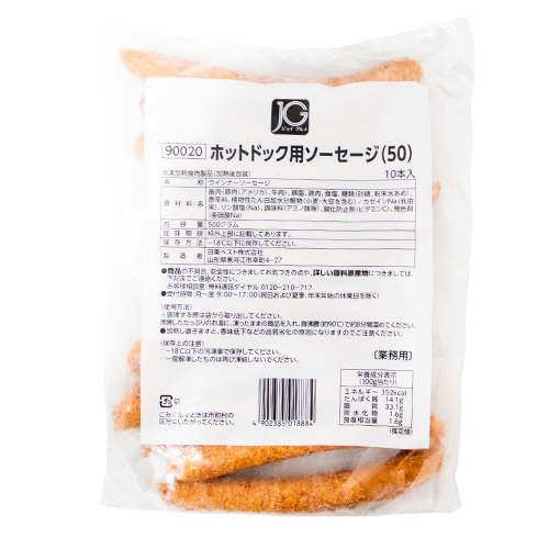 【業務用】 日東ベスト JGホットドッグ用ソーセージ(50) 500g
