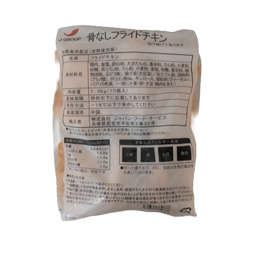 【業務用】 ジャパンフードサービス 骨なしフライドチキン 1kg(10個入)