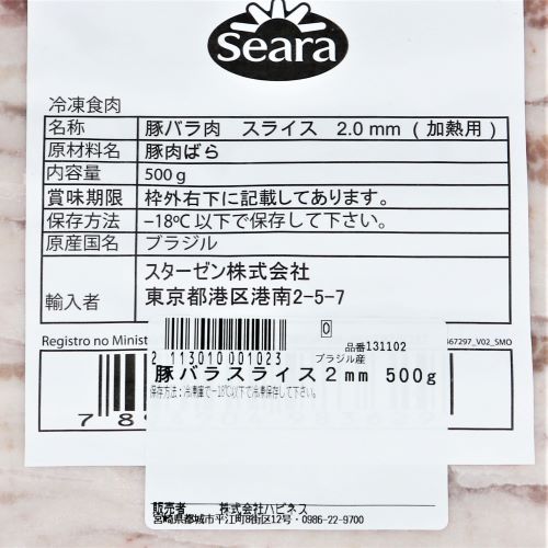【業務用】輸入原料 豚バラスライス2mm 500g