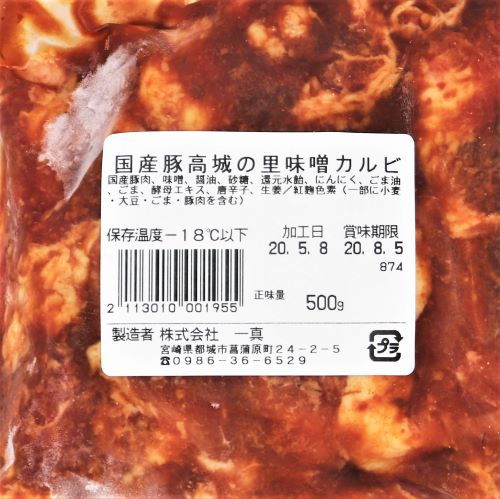 【業務用】一真 宮崎産豚 高城の里 味噌カルビ 500g