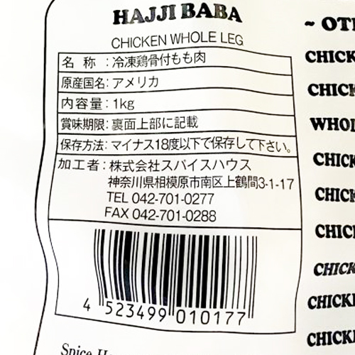 【業務用】輸入原料 HALAL骨付き鶏もも肉 1kg