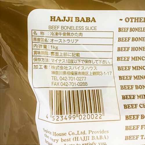 【業務用】輸入原料 HALAL牛骨無かた肉 1kg