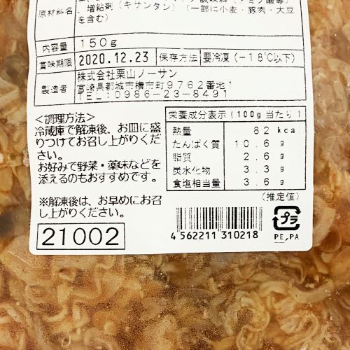栗山ノーサン 豚酢もつ 150g