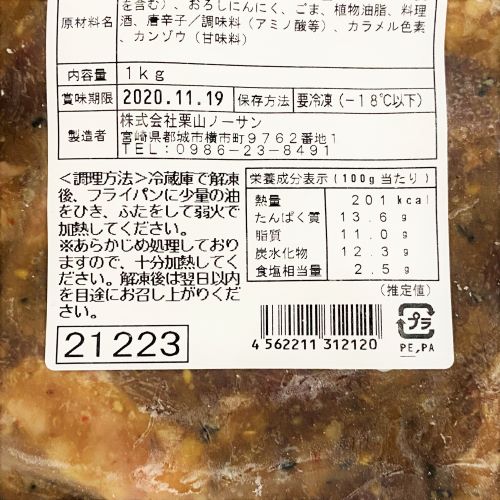 【業務用】栗山ノーサン ジューシー豚ハラミ(生)･九州味噌 1kg