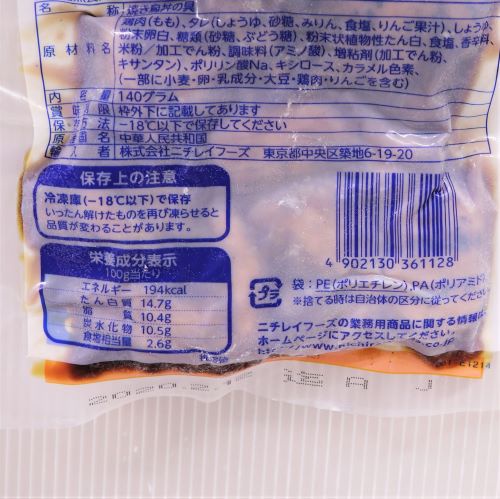 【業務用】ニチレイフーズ 炭火焼鳥丼の具(たれ味) 140g