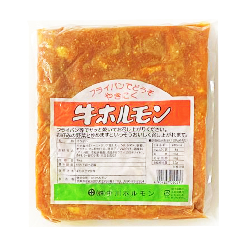 【業務用】中川ホルモン 牛ホルモン 1kg