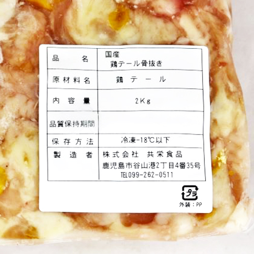【業務用】共栄食品 国産鶏テール(ぼんじり) 2kg