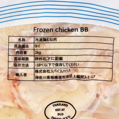 【業務用】輸入原料 HALALタイ産鶏むね肉 2kg