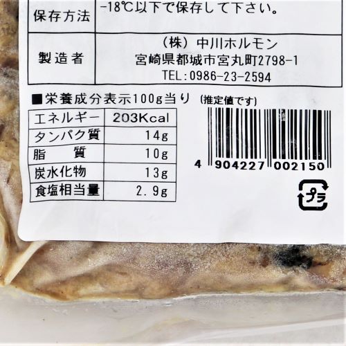 【業務用】中川ホルモン たたきスタミナ 1kg