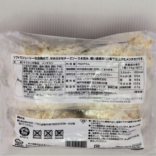 【業務用】エム･シーシー食品 ソースdeメンチカツ(チーズ) 75g×10個