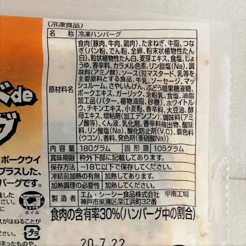 【業務用】エム･シーシー食品 マスタードdeハンバーグ 180g
