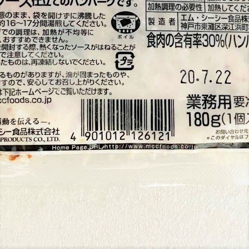 【業務用】エム･シーシー食品 マスタードdeハンバーグ 180g