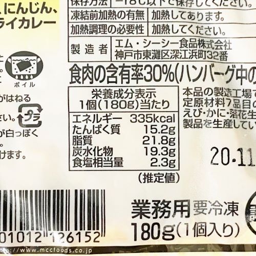 【業務用】エム･シーシー食品 カレーソースdeハンバーグ 180g