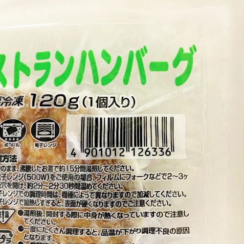 【業務用】エム･シーシー食品 Newレストランハンバーグ 120g