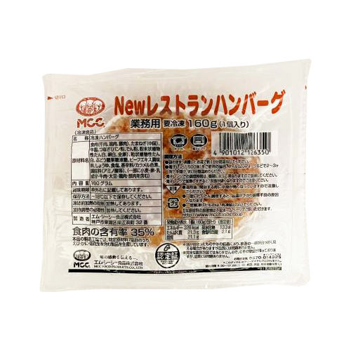 【業務用】エム･シーシー食品 Newレストランハンバーグ 160g