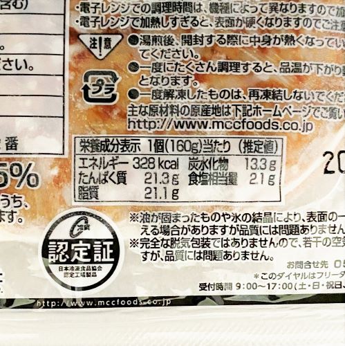 【業務用】エム･シーシー食品 Newレストランハンバーグ 160g