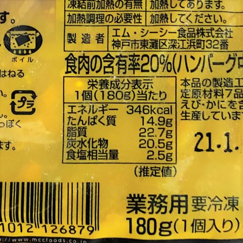 【業務用】エム･シーシー食品 デミソースdeハンバーグチーズ入り 180g