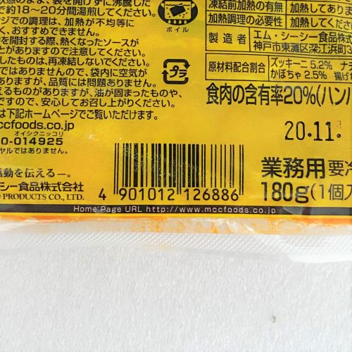 【業務用】エム･シーシー食品 トマトソースdeハンバーグチーズ入り 180g