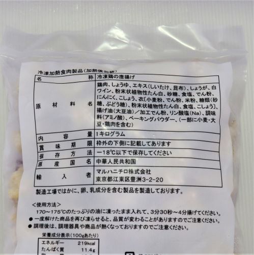 【業務用】マルハニチロ あじわい鶏唐揚げ 1kg