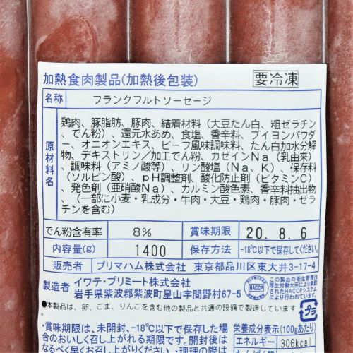【業務用】プリマハム 串付きフランクフルトソーセージ 1400g