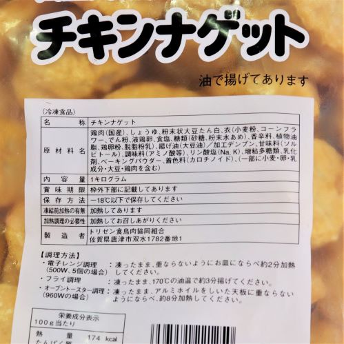 【業務用】トリゼン食鳥肉協同組合 チキンナゲット 1kg