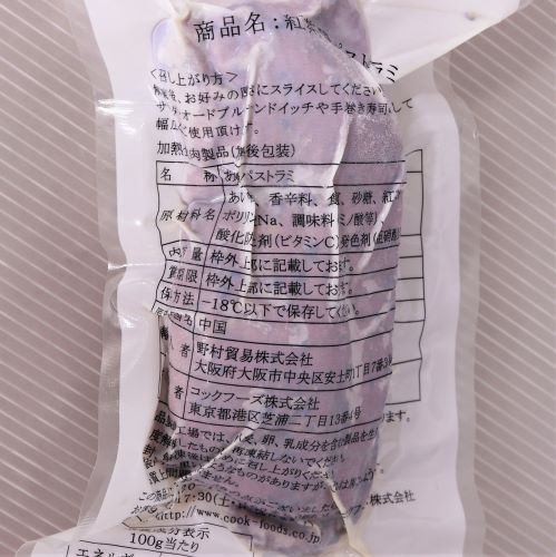 【業務用】コックフーズ 紅茶鴨パストラミ 約200g