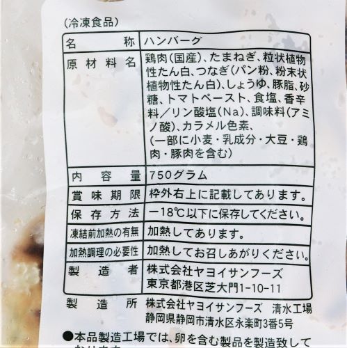 【業務用】ヤヨイサンフーズ ミニハンバーグ30(25個入り) 750g