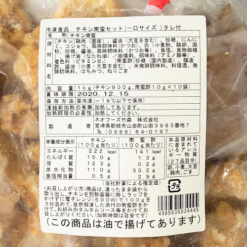 【業務用】ネオフーズ竹森 チキン南蛮セット(一口サイズ)タレ付 1kg