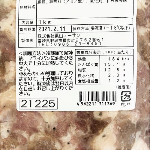 【業務用】栗山ノーサン ジューシー豚ハラミ(生) 1kg