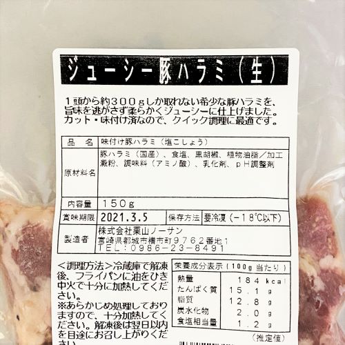 栗山ノーサン ジューシー豚ハラミ 生 150g 業務用食品 食材の通販は食材デポ