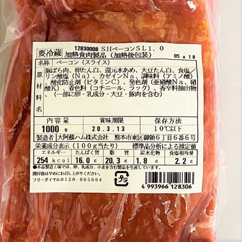 【業務用】大阿蘇ハム ベーコン(スライス) 1kg
