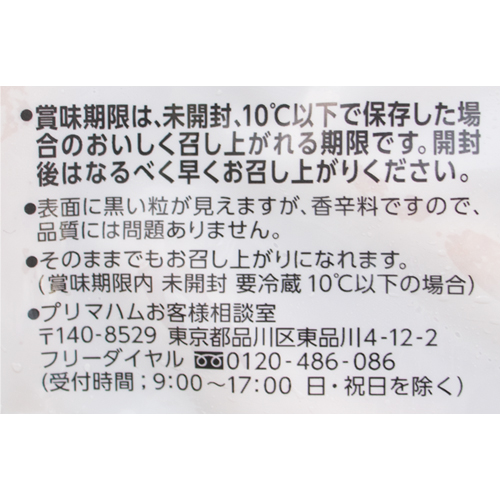 プリマハム 特選香薫あらびきポーク 510g