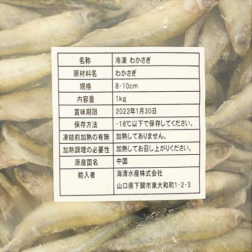 海清水産 冷凍わかさぎ 1kg