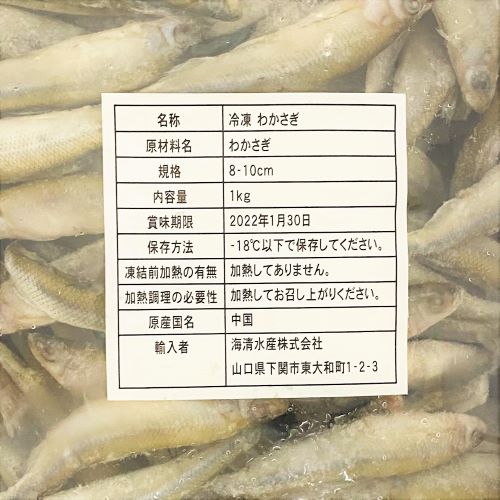 【業務用】海清水産 冷凍わかさぎ 1kg