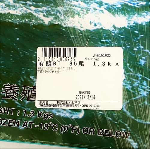 【業務用】冷凍 有頭ブラックタイガー海老35尾 1.3kg