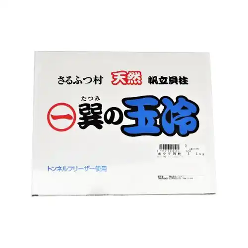 【業務用】国産 ホタテ貝柱 S 1kg