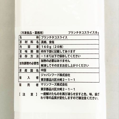 【業務用】マリンフーズ ブランチタコスライス 20枚 160g
