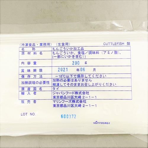 【業務用】マリンフーズ 紋甲イカスリット 20枚 200g