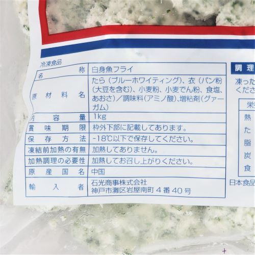 【業務用】石光商事 セイリングボートひとくち磯辺白身フライ 1kg