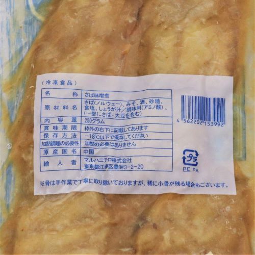 【業務用】マルハニチロ シーパラダイス骨なし魚サバ味噌煮 10切 250g